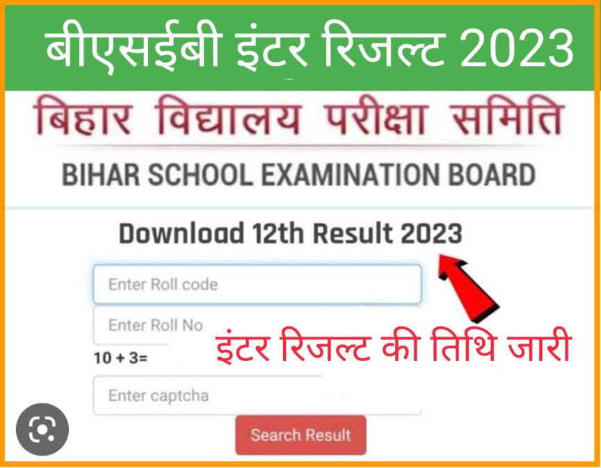 Bihar Board 12th Result 2023 Kab Aayega 