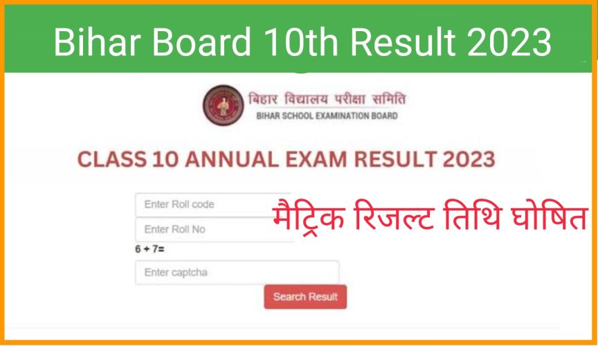 Bihar Board Matric Result 2023 Link 