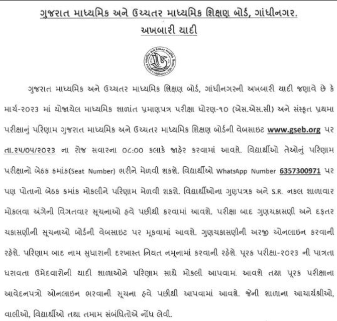 GSEB SSC result 2023 Gujarat Board 10th Std result 2023 online link