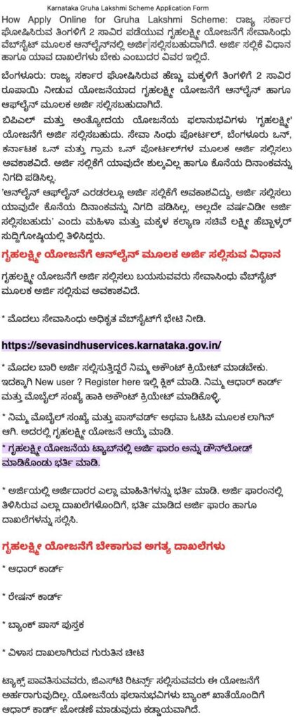 Karnataka Gruha Lakshmi Scheme Registration 2023 Link.png