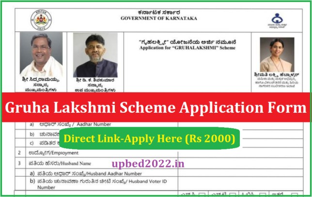 Gruha Lakshmi Scheme Application Form 2023 Link