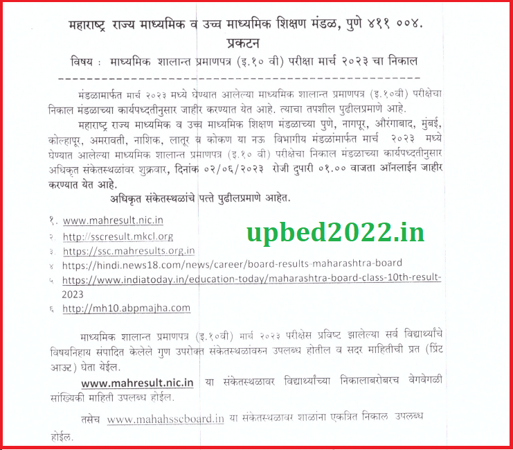 Maharashtra 10th Board Result 2023 date and time