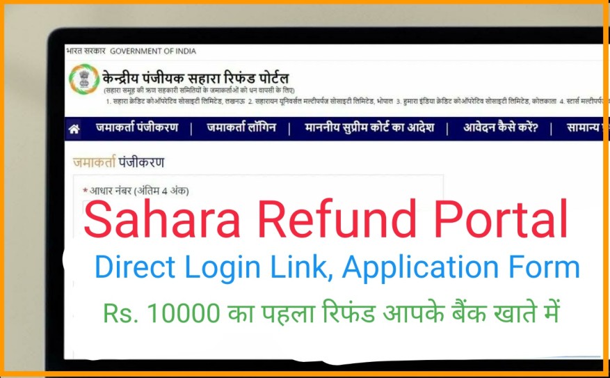 CRCS Sahara Refund Portal Direct Link 
