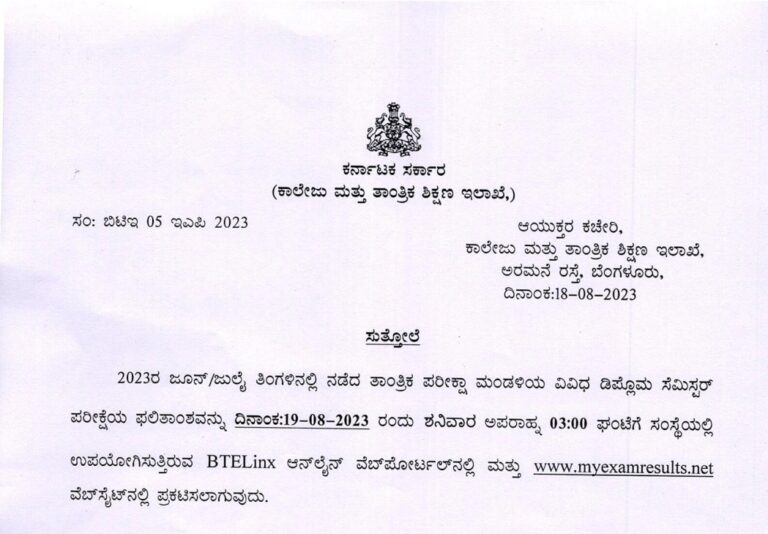 DTE Karnataka Diploma Results 2024 (Link SOON) BTELINX Diploma Dec