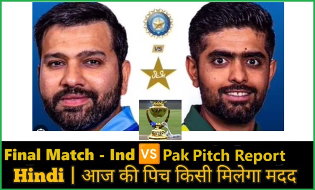 Asia Cup 2023 Final Match IND Vs Pak Pitch Report Hindi 